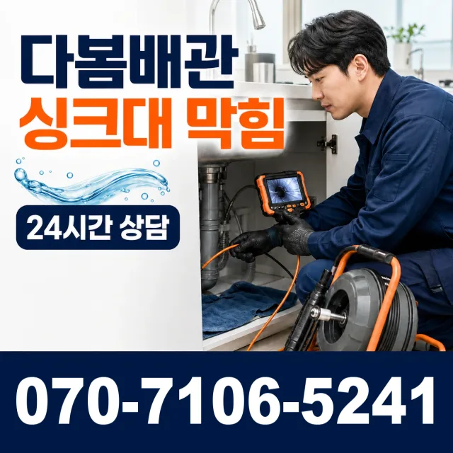 경기 양평군 강하면 왕충부로길 화장실배수구막힘 상담 이미지 1