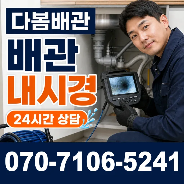 경기 양평군 강하면 왕충부로길 화장실배수구막힘 상담 이미지 3