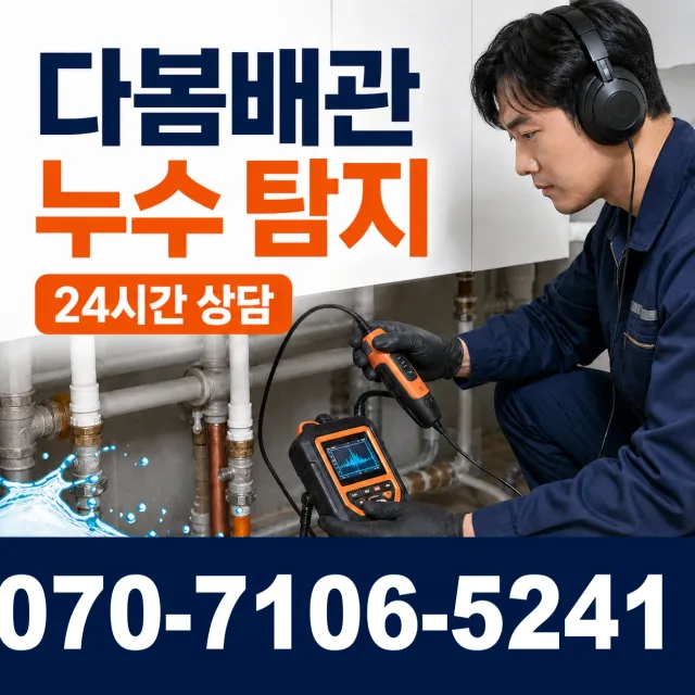경기 양평군 강하면 왕충부로길 화장실배수구막힘 상담 이미지 5