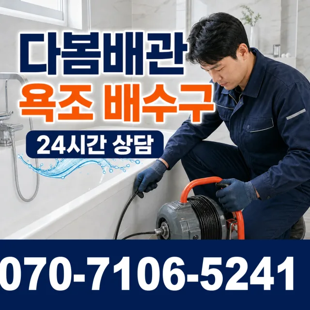 경기 양평군 강하면 왕충부로길 화장실배수구막힘 상담 이미지 6