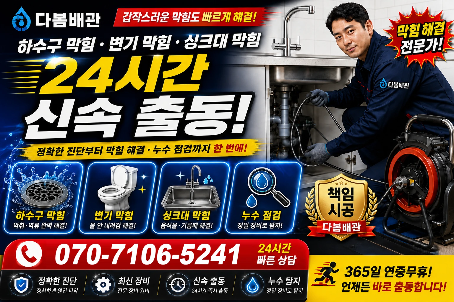 왕충부로길 하수구 막힘 변기 막힘 싱크대 막힘 24시간 신속 출동